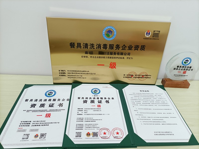 家具餐具消毒清洗服务资质